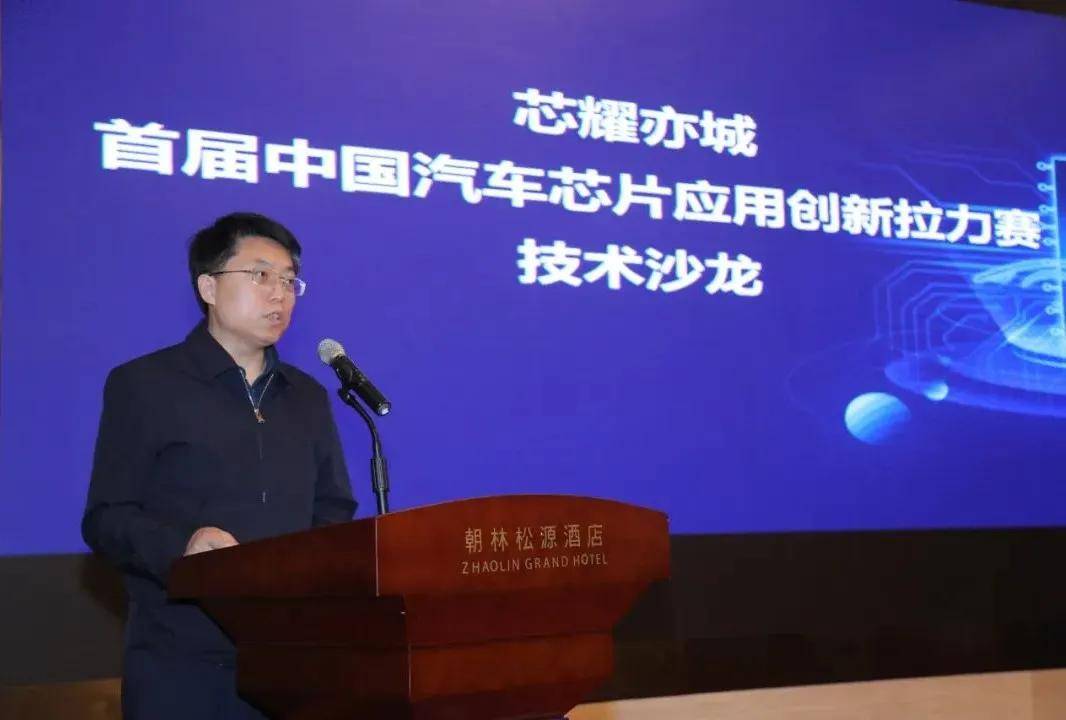 北京市经信局副局长顾瑾栩致辞北京市经信局副局长