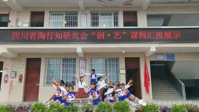 资中县鱼溪利民小学——创艺传递快乐 爱心滋养教育