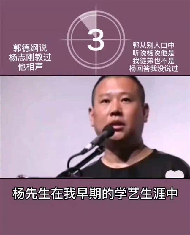 郭德纲:杨志刚教过我30段相声,他却不是我的师父?_自学