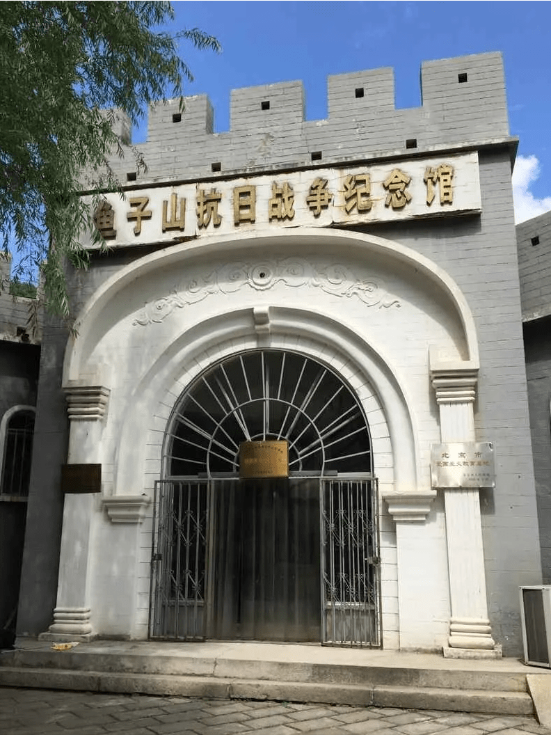 红色地标 |鱼子山抗日战争纪念馆