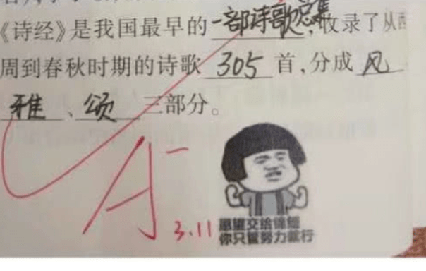 今日讨论话题:你对于老师用"表情包"批改试卷,有什么感受?