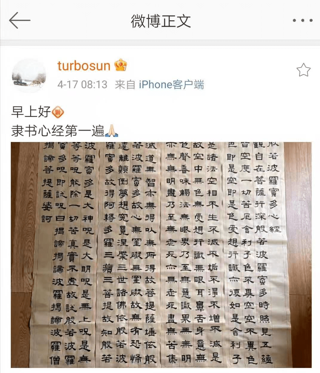 原创孙俪晒晨起抄写的第二十遍心经表示农历九月十九吃素一天