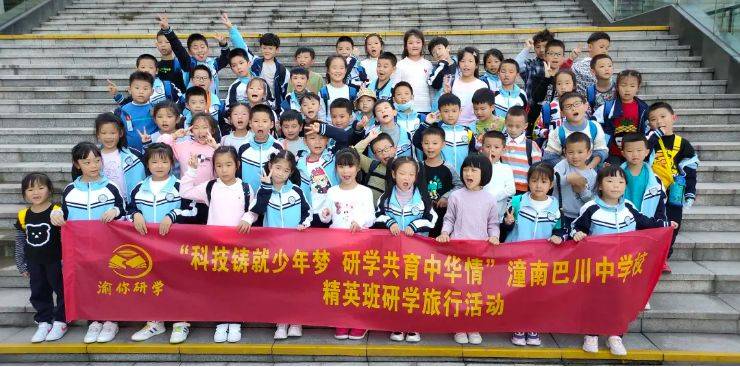 潼南巴川中学校"精英班科技研学"之旅圆满结束