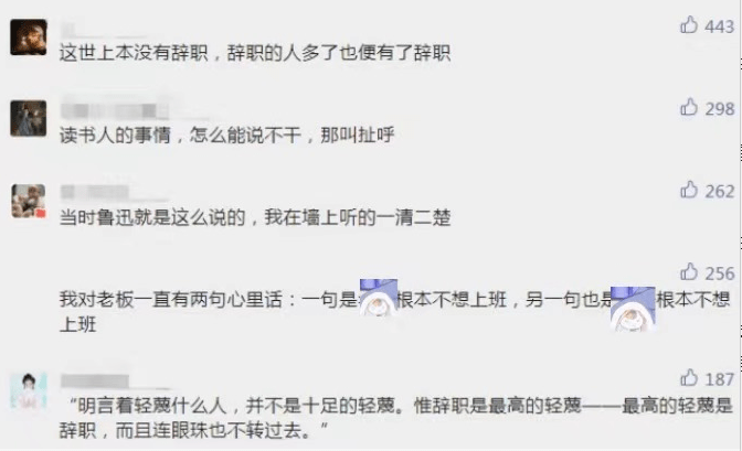 原创00后用"鲁迅口吻"写辞职信,语言委婉但犀利,老板也无言以对