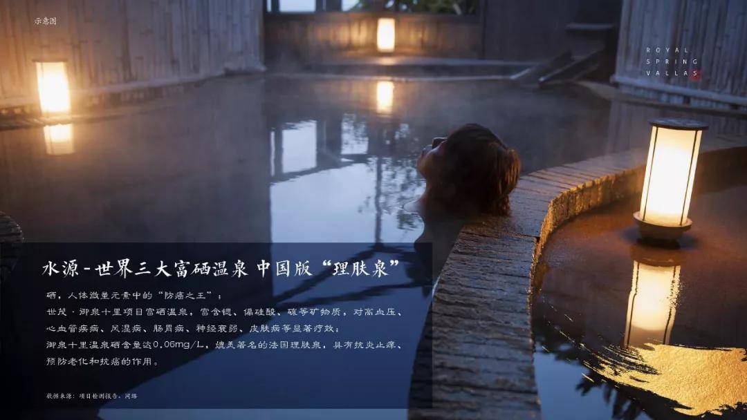 世茂御泉十里为世界三大硒温泉所在地之一,南中国唯一一个富硒真温泉.