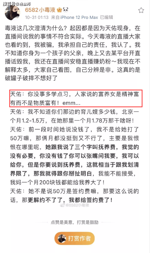 在谈恋爱期间,小毒液表示自己没除了收过他一个13140元和一个5200元