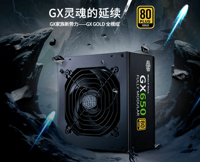 双11全模组电源推荐:酷冷至尊650w-1050w