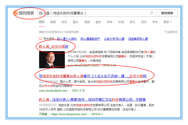 陈人通个人品牌网站被360搜狗百度三大平台收录