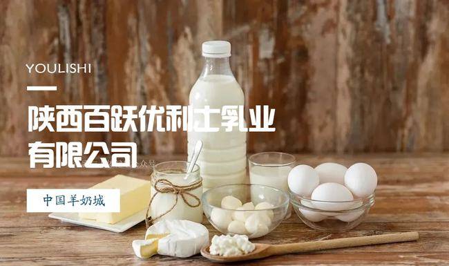 优利士乳业关于你对羊奶的那些疑问这里全告诉你