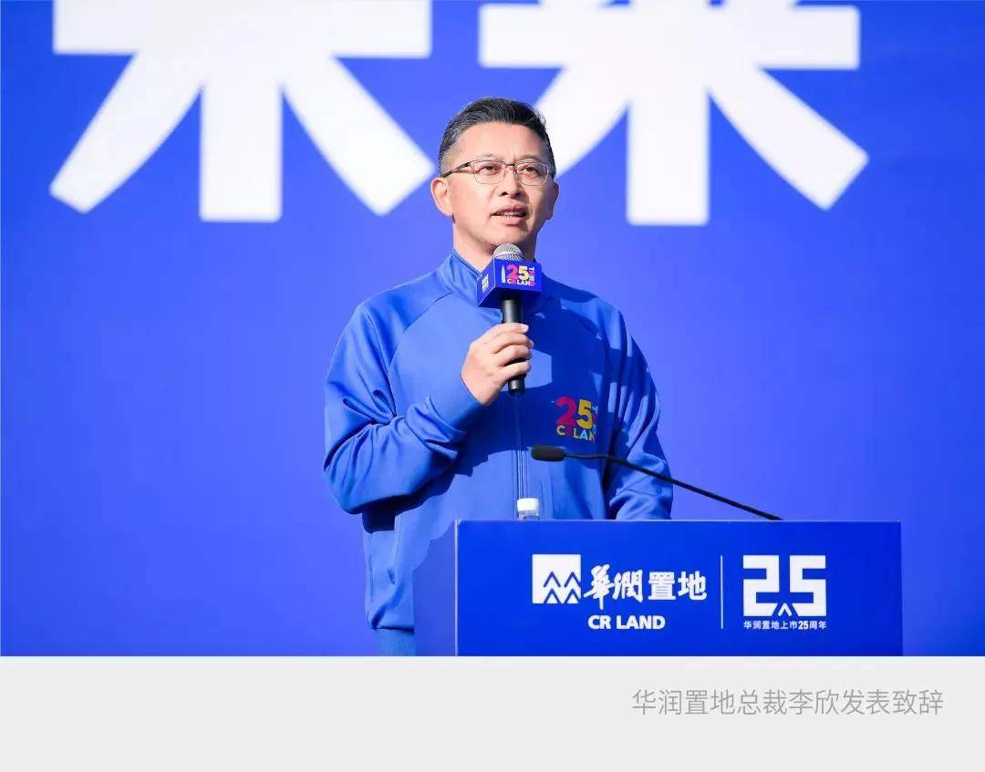 华润置地上市25周年的情怀与远方文化引领资本助力