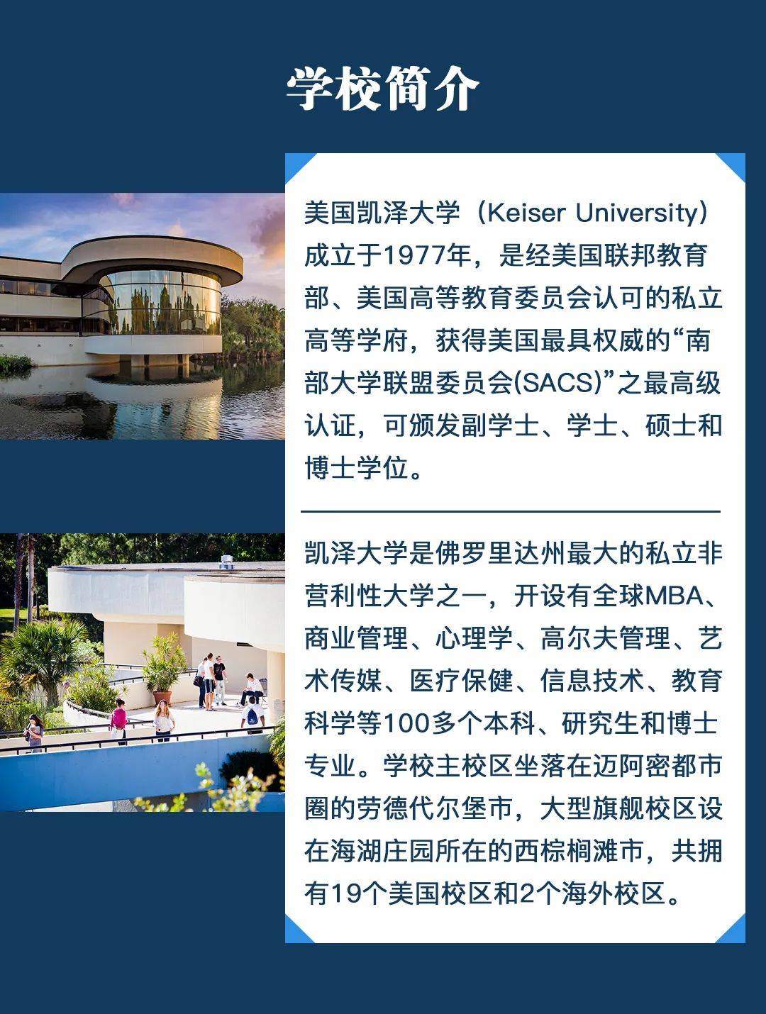 百战归来|美国凯泽大学组织领导力项士学位开启招生