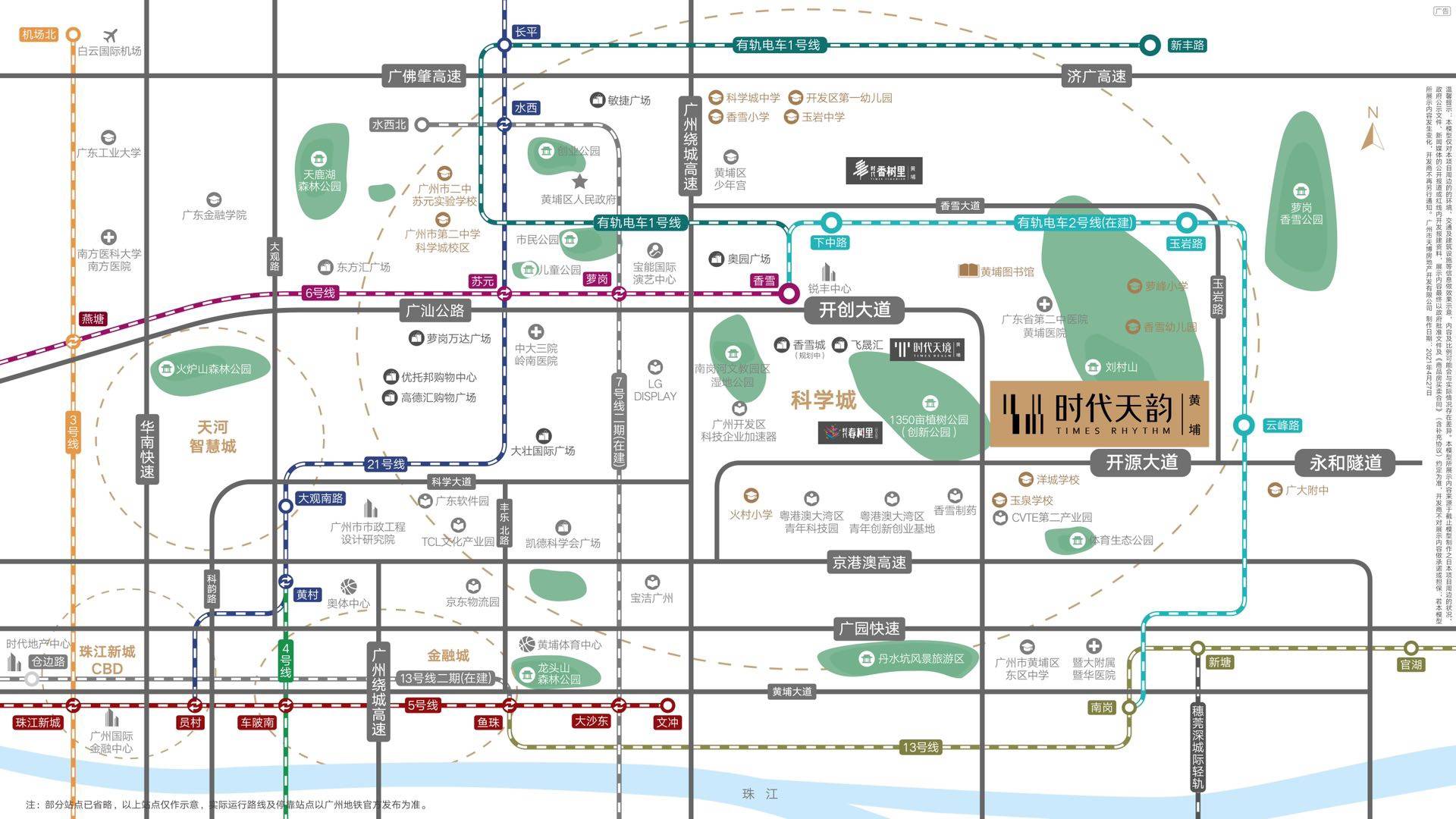 广州 科学城·时代天韵 售楼处电话-开盘价格-位置,楼盘最新动态_黄埔