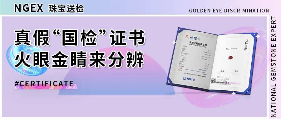 ngtc国检证书被李鬼盯上了长得一模一样可还行