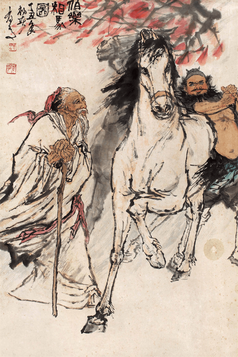 姚有多《伯乐相马图》
