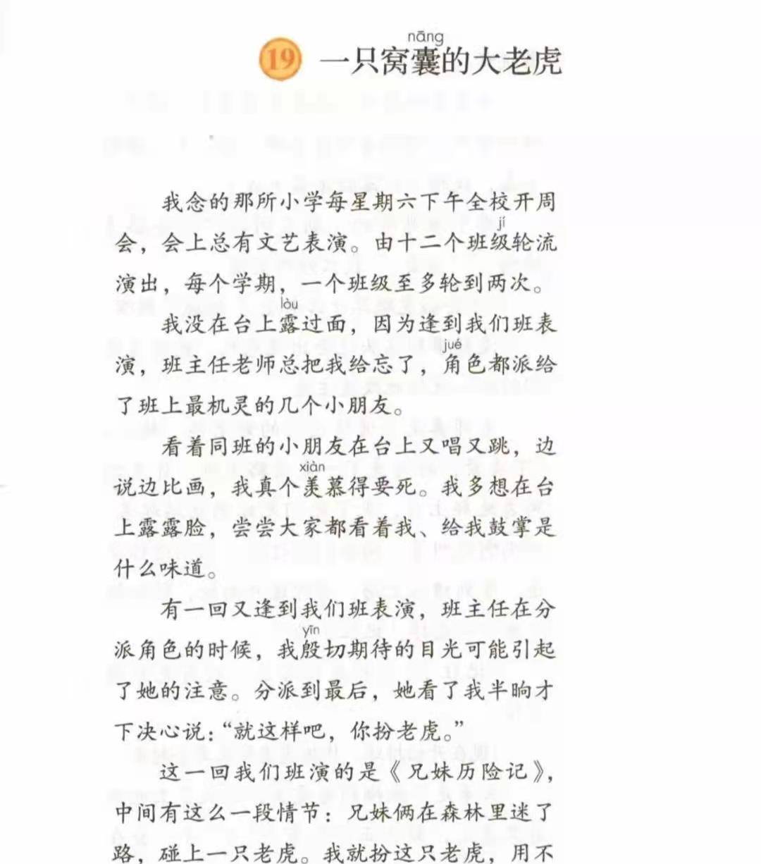 原创四年级上一只窝囊的大老虎思维导图课文解析