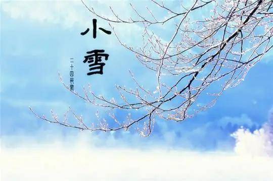 11月22日周日小雪早上好动态表情图片大全