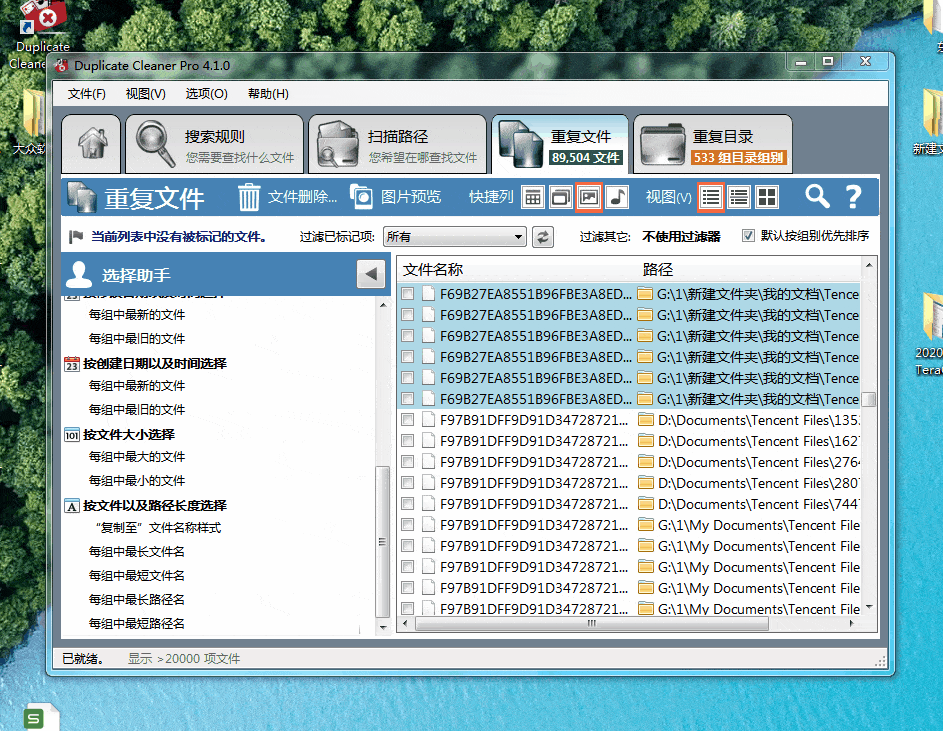 duplicate cleaner:极致完美的重复文件清理工具_少东家_软件_模式