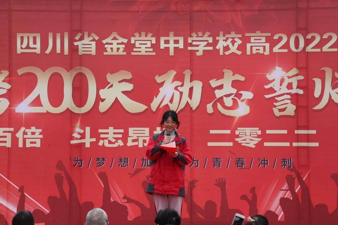 在距离2022年高考还剩200天之时,金堂