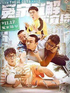 原创毛骗团队再集结邢冬冬新片好评不断视觉质感不输国产大片