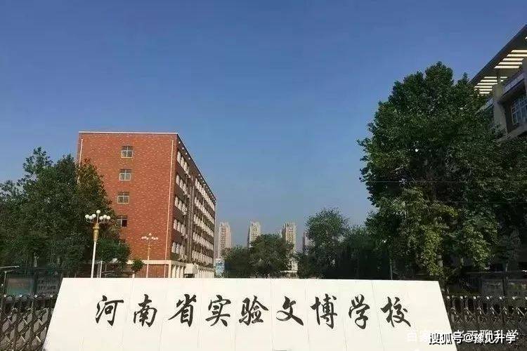 郑州多所学校都叫"省实验",哪一个才是真正的名校?