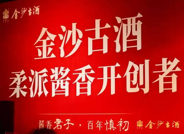 金沙古酒品牌形象大使签约仪式在厦门隆重举行