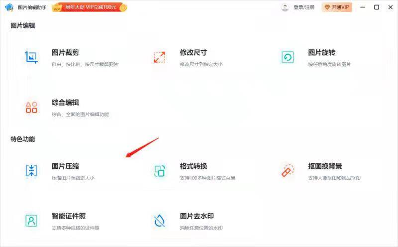 怎么改照片大小kb?