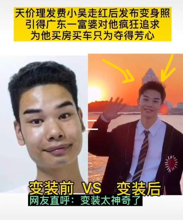 原创你还认得出这张脸吗?发际线网红小吴变成帅哥,还得到富婆青睐