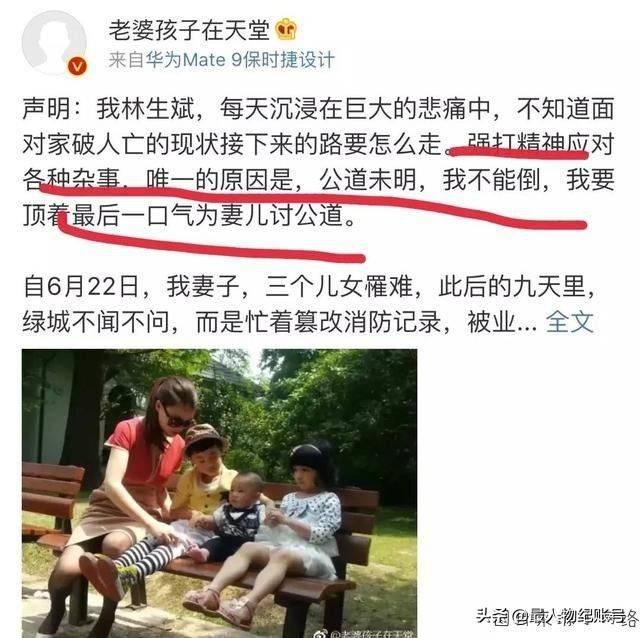 4年前妻子和三个孩子被保姆纵火杀害丈夫林生斌如今怎么样了