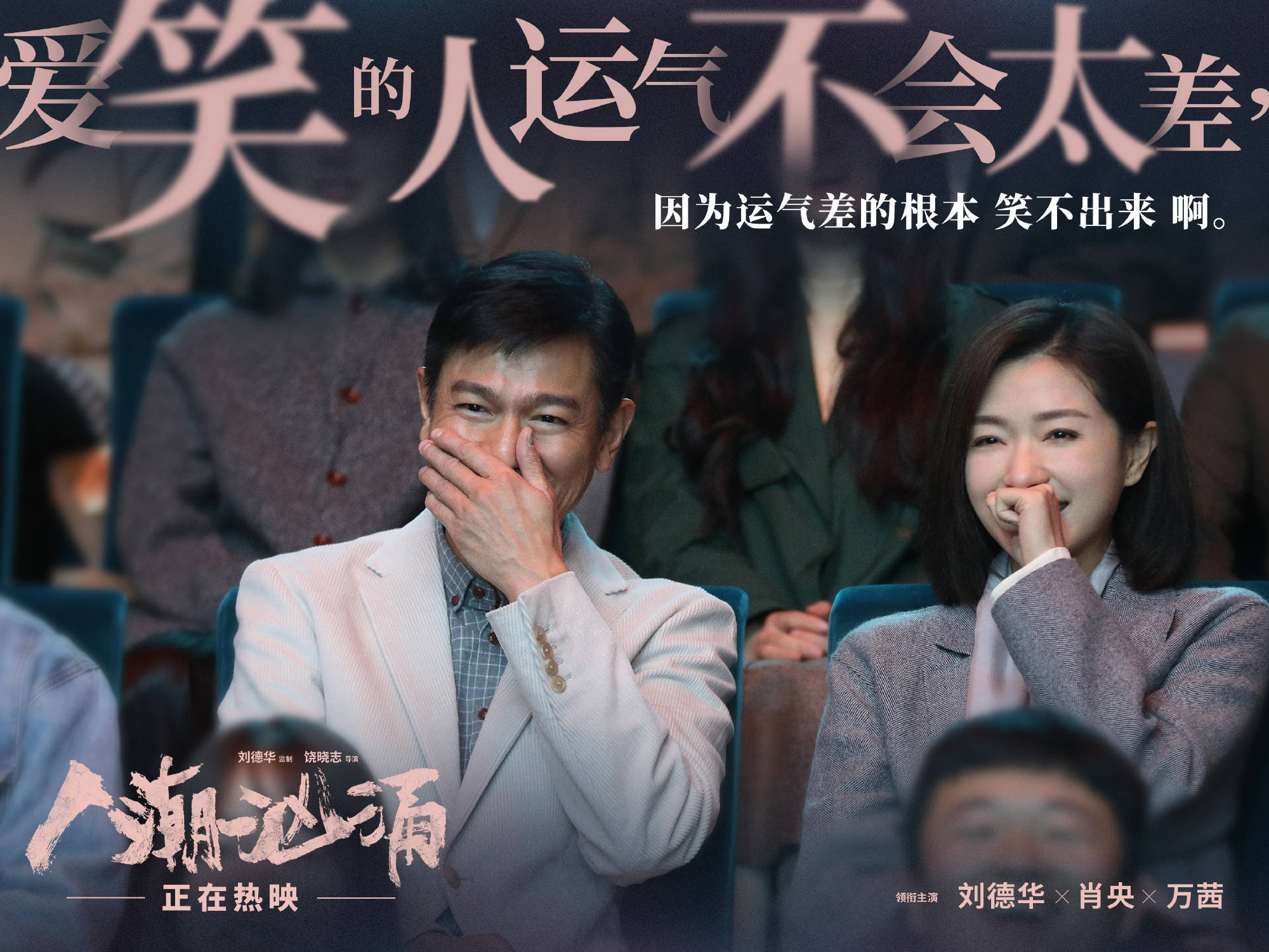冷门电影《人潮汹涌》,当荒诞照进现实,干了这碗毒鸡汤!