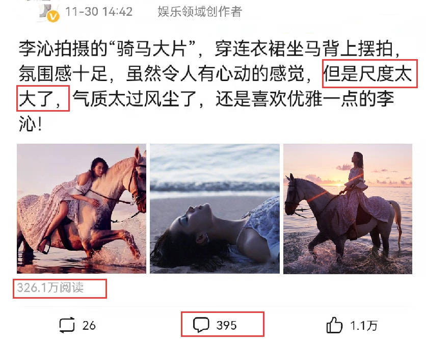 李沁的"骑马大片"火了,被指"尺度太大",优雅形象备受质疑