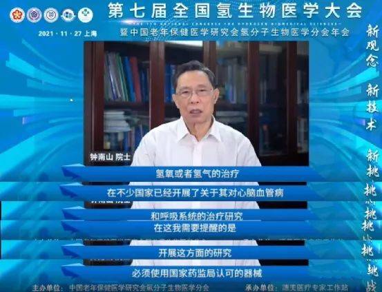 氢氧医学受到全球顶级专家瞩目,秀域氢氧机获顾客认可_研究_钟南山