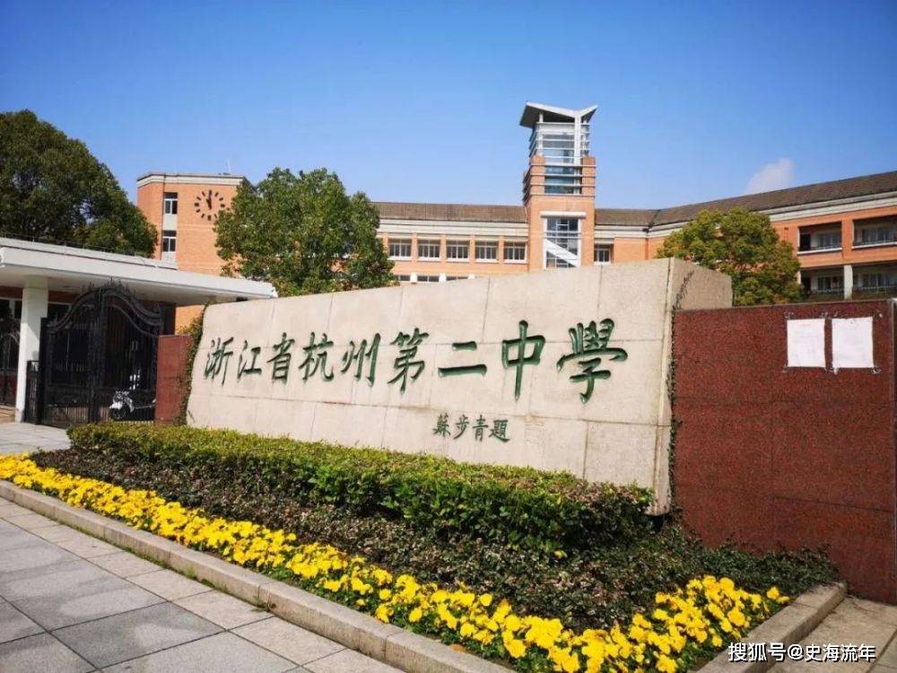 杭州二中2人入围国家队,占50!两所高中征战国际奥赛,深层原因分析
