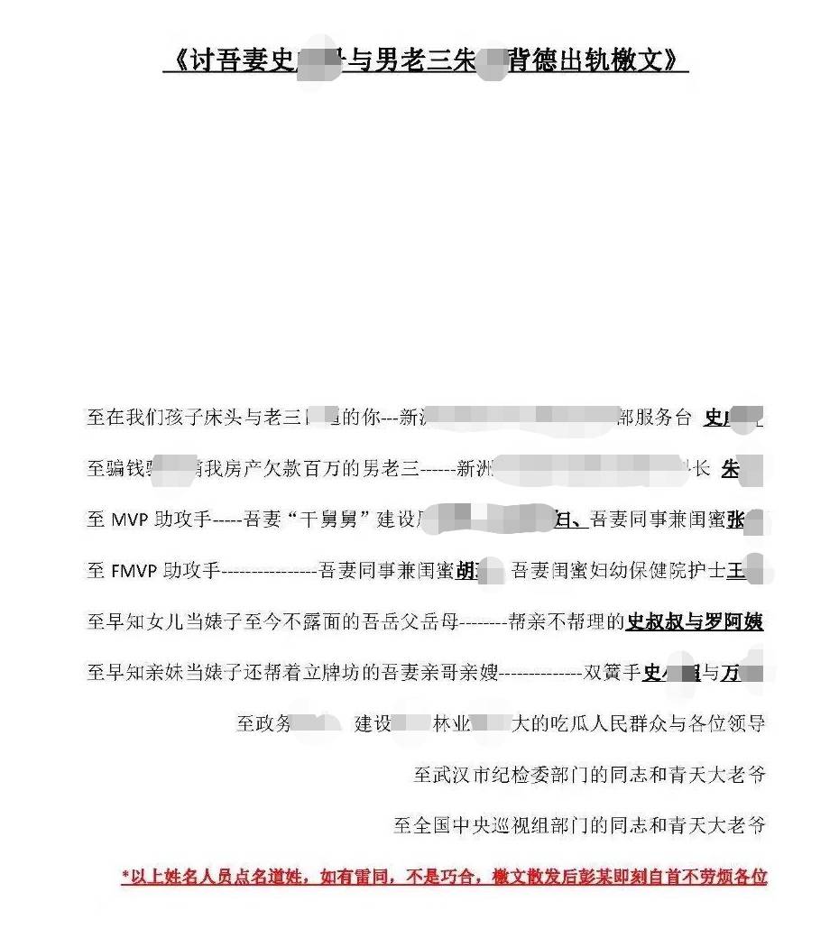 对妻子与第三者通奸7年的行为进行声讨,同时也通过这份数千字的檄文