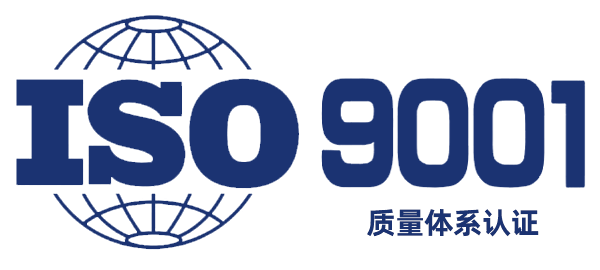 iso9001质量体系认证