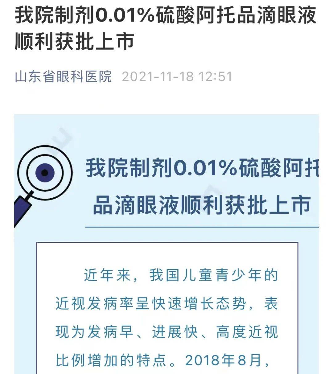 01%硫酸阿托品滴眼液顺利获批上市,给广大近视儿童青少年提供了一种新