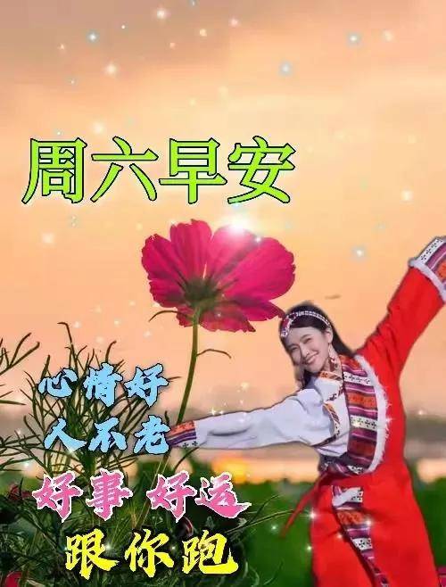 2021年12月4日星期六清晨早上好问候祝福图片 周六最新早安问候祝福