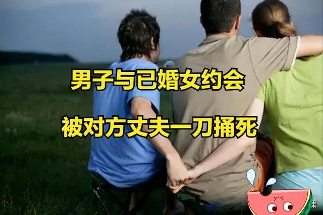 原创自古奸情出人命,甘肃一男子与已婚女偷情,被对方丈夫一刀捅死