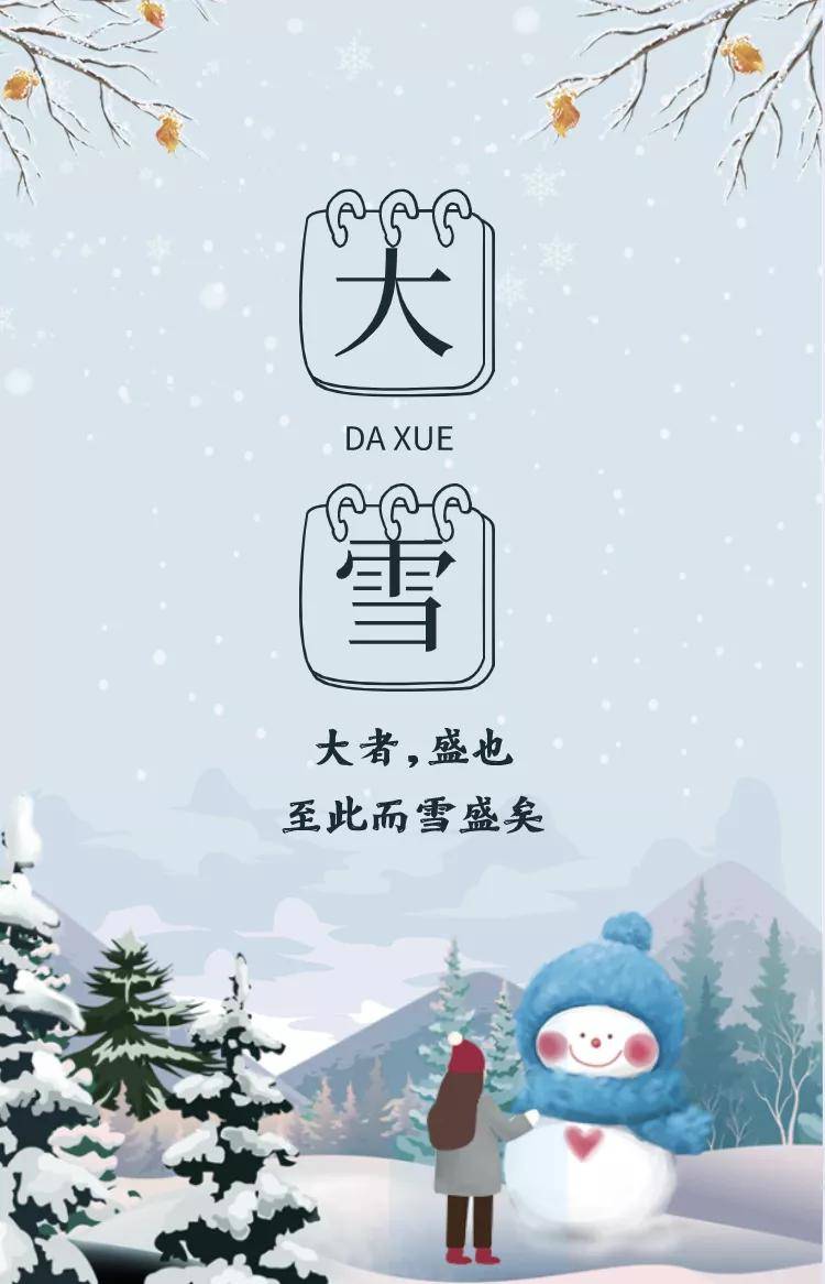 原创2021年12月7日大雪早安图片带祝福语2021大雪早上好问候语简短