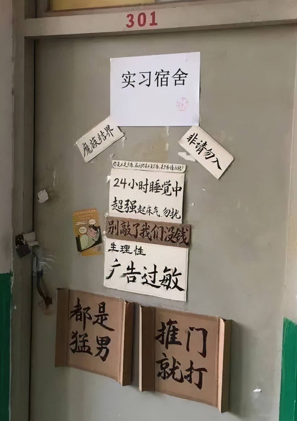 大学宿舍门牌花样百出,画风逐渐变沙雕,辅导员看后捧腹大笑