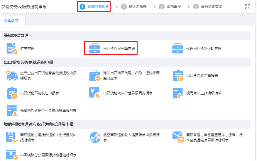 导入报关单从电子口岸查询下载报关单,通过客户端工具(可在电子税务局