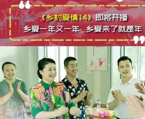 乡村爱情14首支预告片出炉王小利回归首秀谢大脚戏份保留