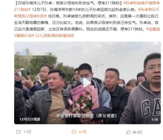 孙卓:养父母被判刑我会生气!此话一出网友炸了!