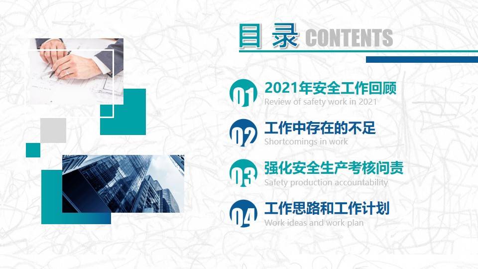 2021年安全生产工作总结及2022年思路计划_公众_摘要