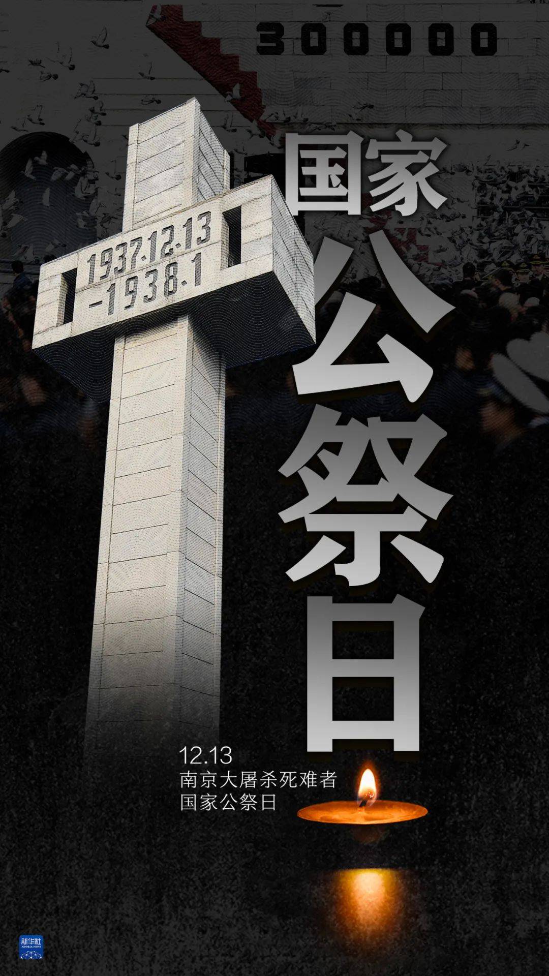鸣尾尾和平鸽2020年12月13日拍摄的南京大屠杀死难者国家公祭仪式现场