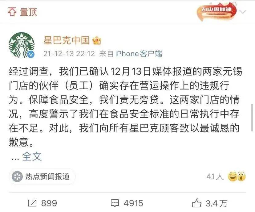星巴克"震惊式"道歉,让我很"震惊.