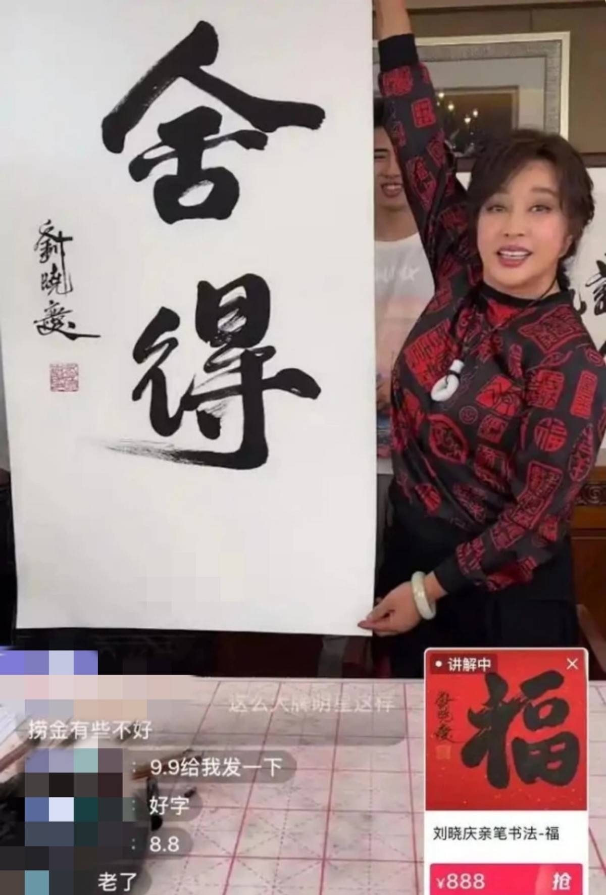 刘晓庆办个人书法展生图皮肤细腻气场强曾一幅作品要108万元