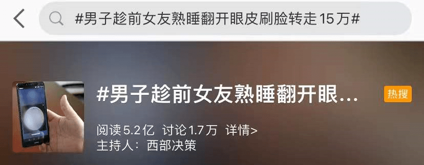 男子趁前女友睡熟翻眼皮刷脸转走15万