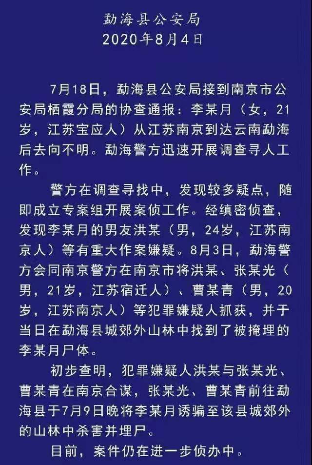 (南京女大学生被杀案)_洪某_死刑_李某月