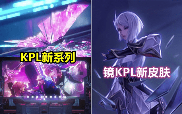 其一是雅典娜的赛年专属皮肤,其二是东方镜的kpl限定皮肤
