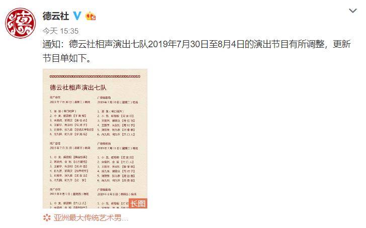 德云社相声演员被移除演出名单,曾收礼怼观众:不